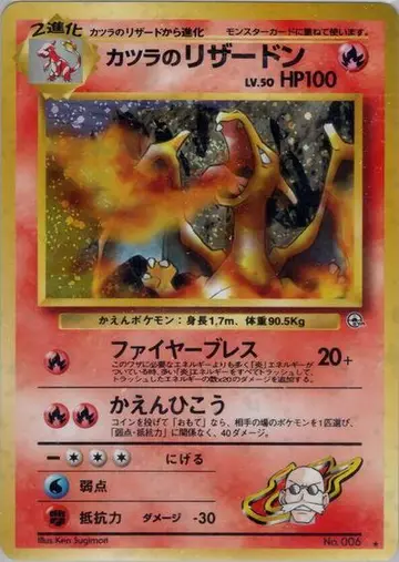 PSA 10 Pokémon Blaine's Charizard #6 — Japanese Gym 2 (1999)